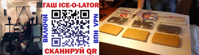 Гашиш Ice-O-Lator Барыш